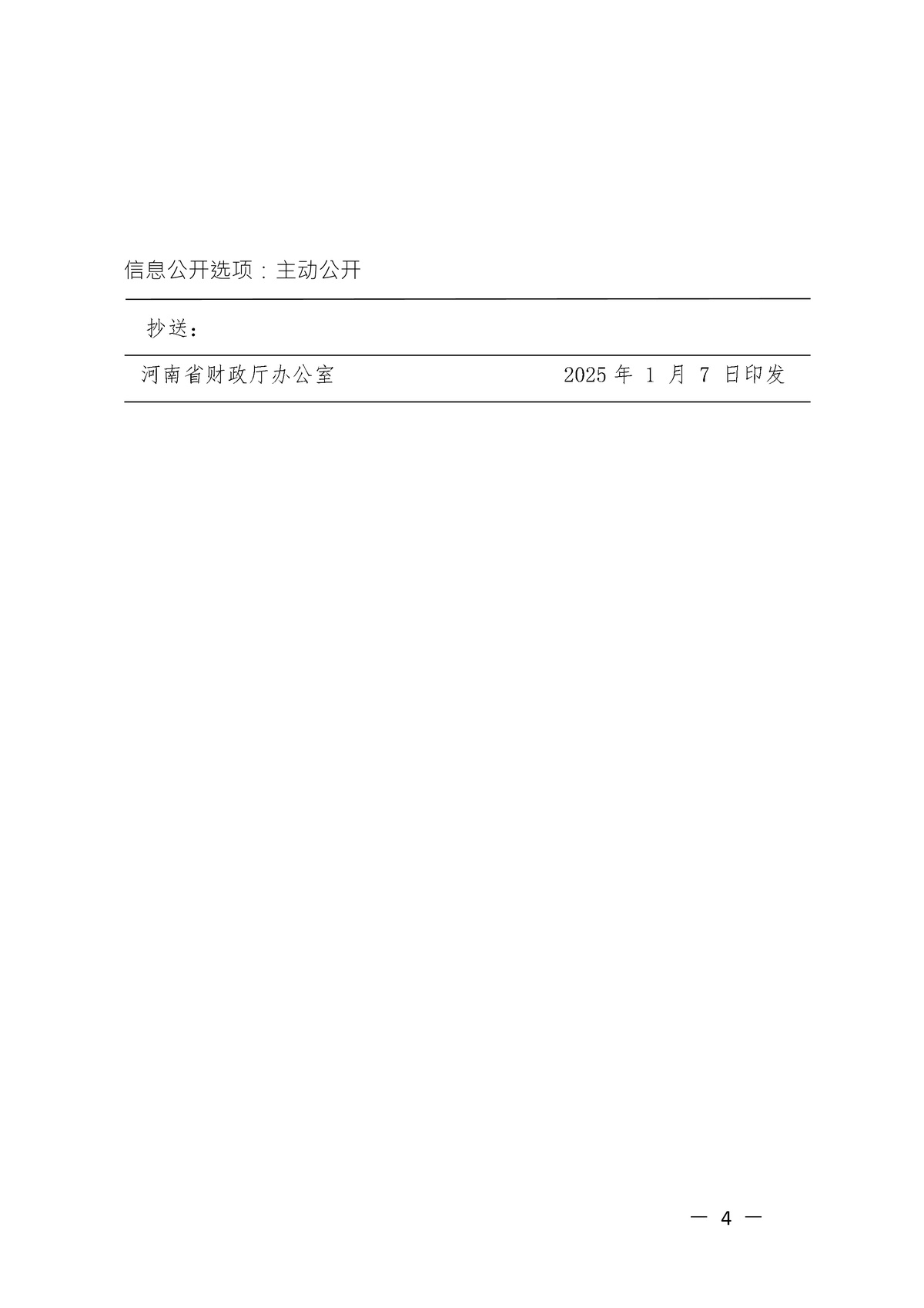 河南省财政厅 国家税务总局河南省税务局 河南省水利厅<br>关于明确水资源税改革试点有关事项的通告